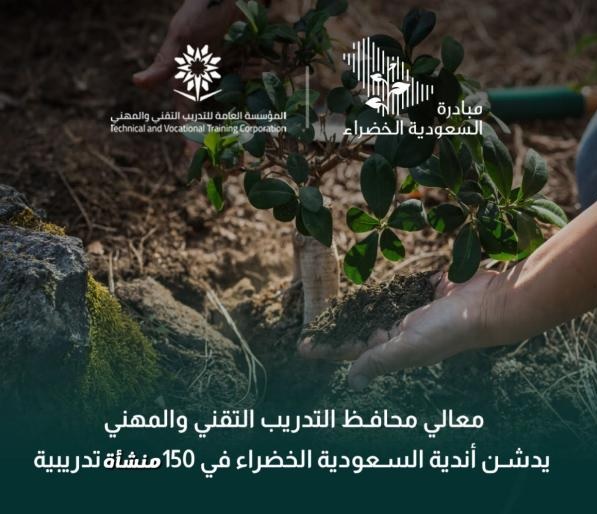 نادي السعودية الخضراء