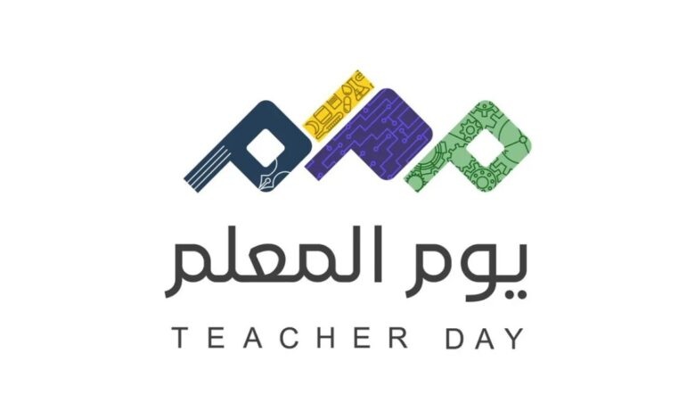 يوم المعلم