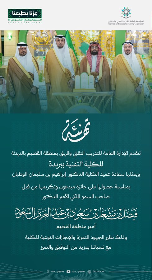 الكلية التقنية تحصل على جائزة مبدعون