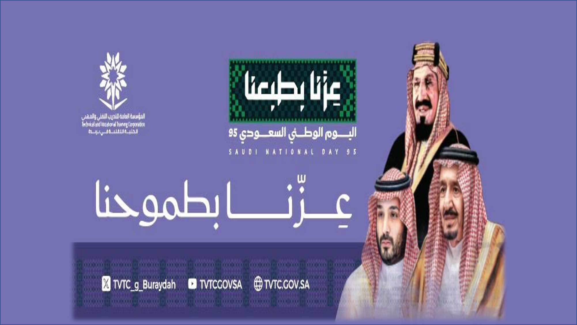اليوم الوطني السعودي 95