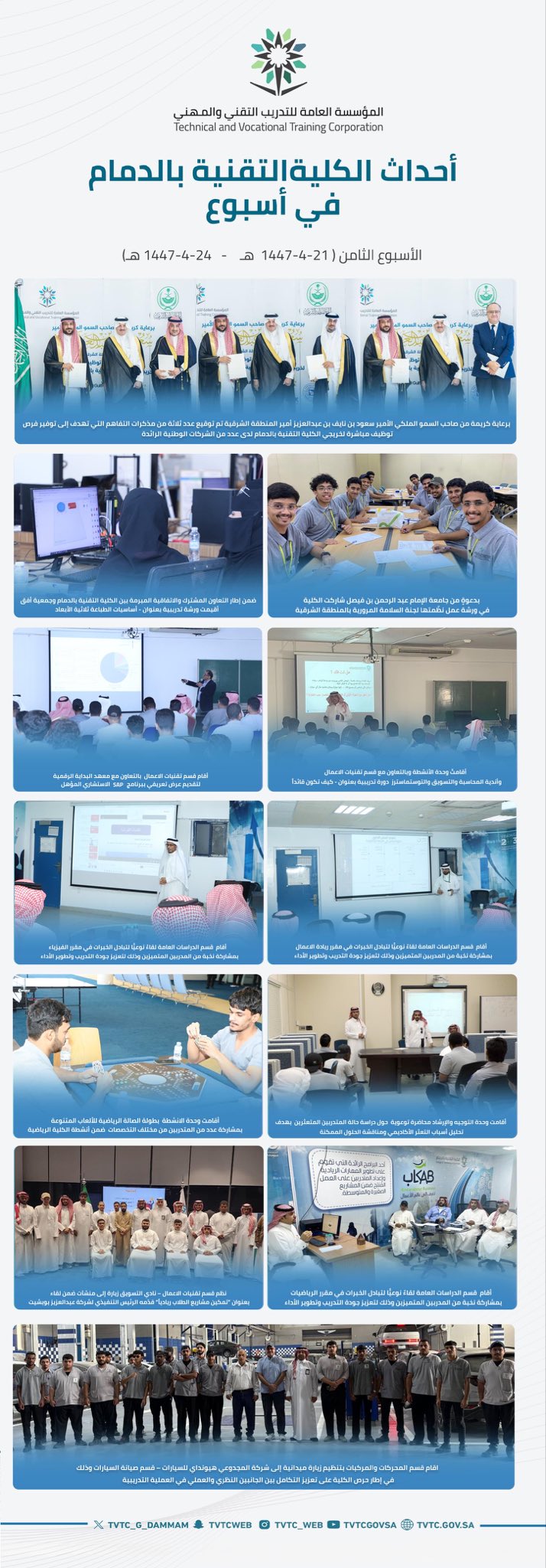 📌ملخص أحداث الكلية التقنية بالدمام في أسبوع 