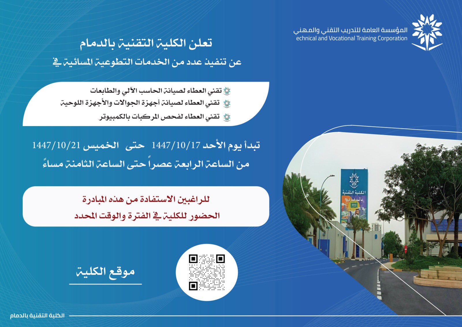 📌إعلان عن بدء الخدمات التطوعية المسائية 