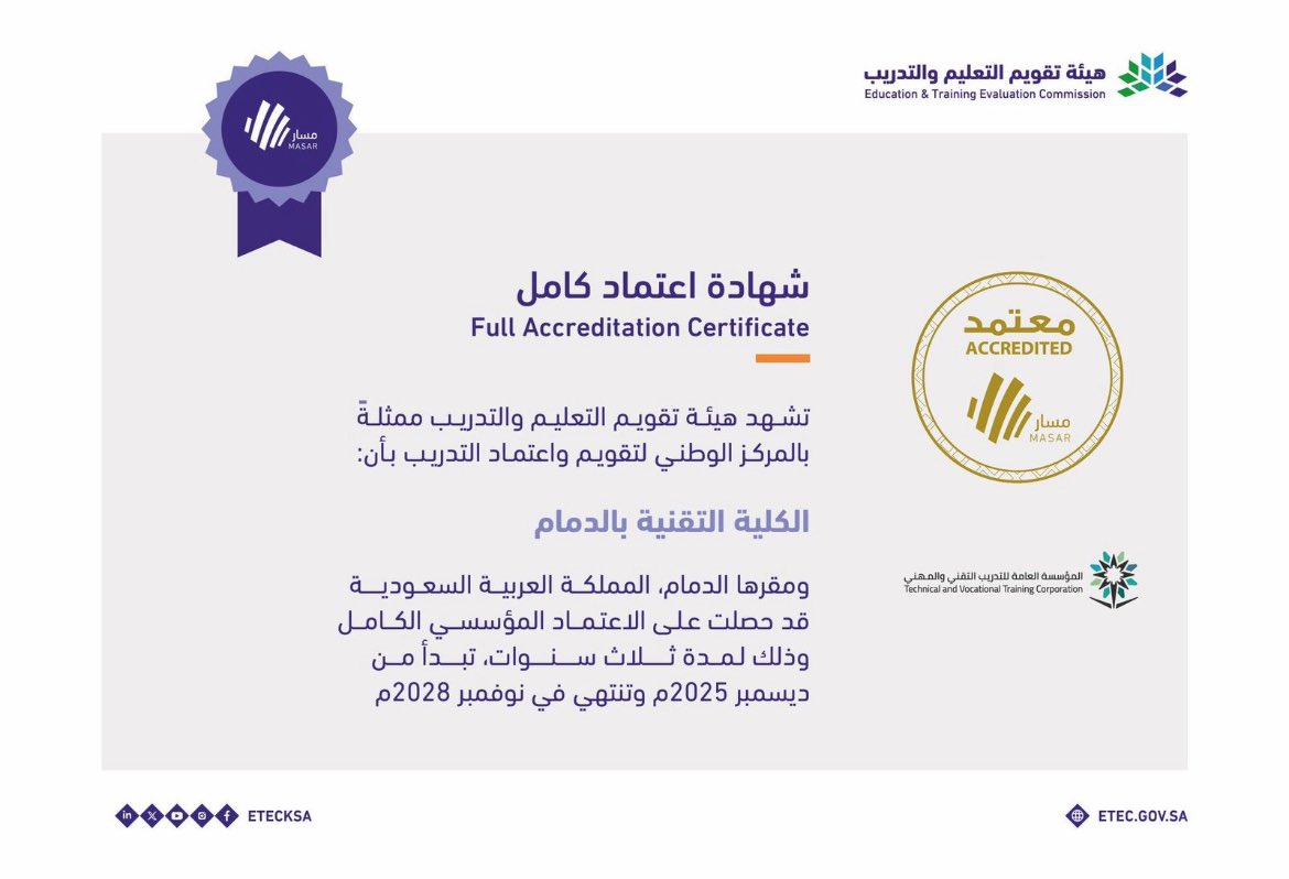 هيئة التقويم والقياس الاعتماد.jpg