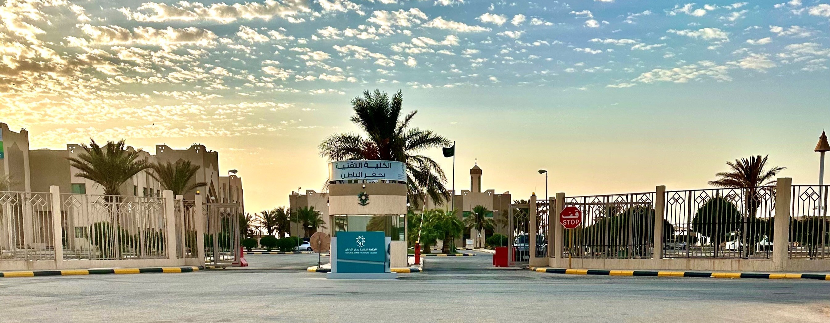 الكلية التقنية بحفر الباطن