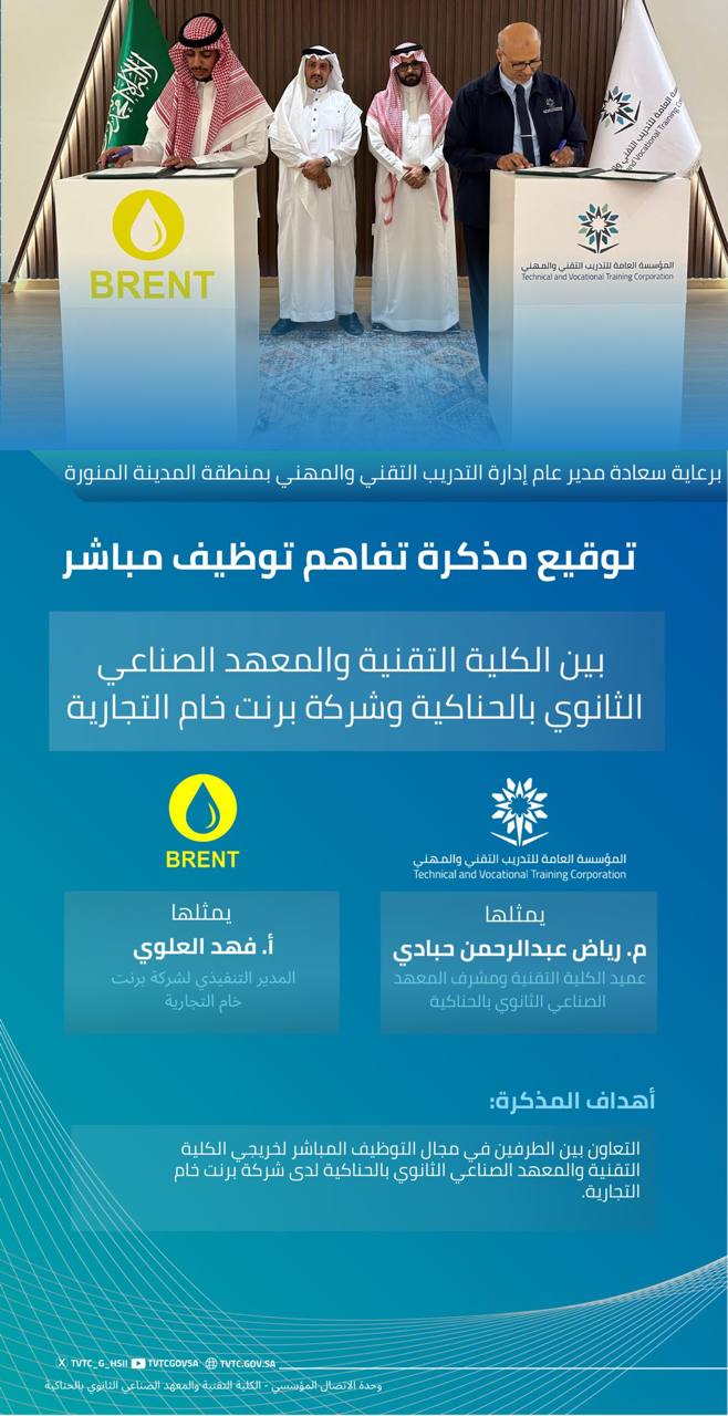 توقيع مذكرة تفاهم توظيف مباشر