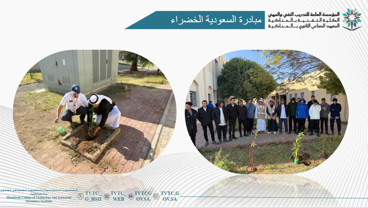 السعودية الخضراء.png