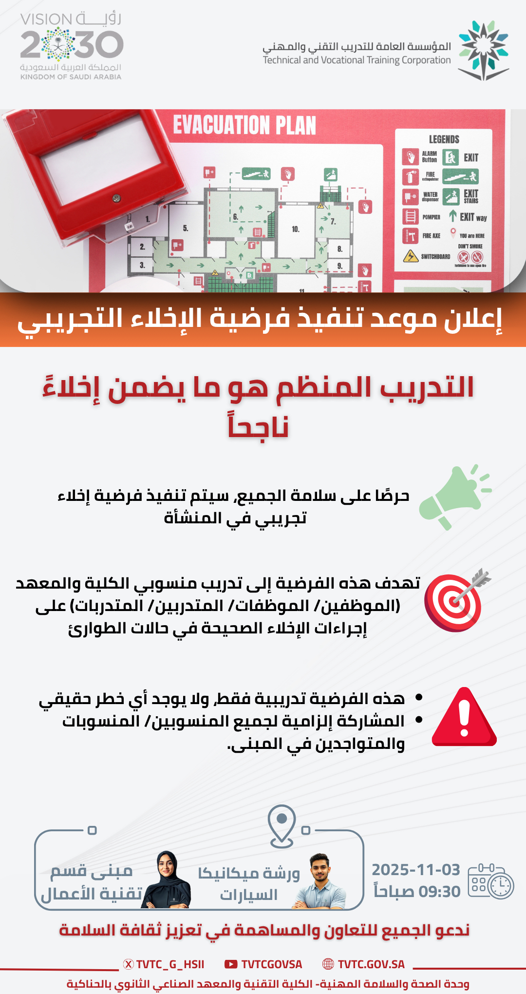 الإخلاء التجريبي