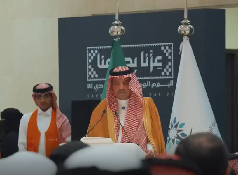 احتفال المؤسسة باليوم الوطني 95