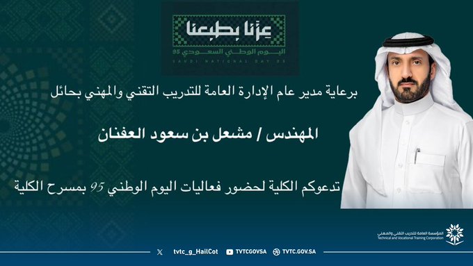فعاليات الاحتفال بـ #اليوم_الوطني_95