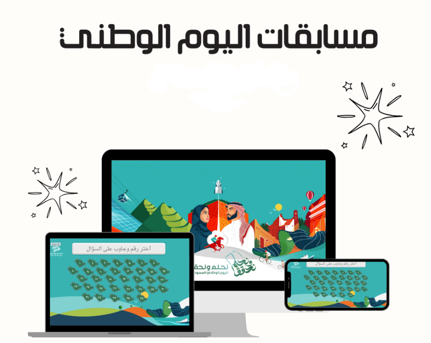 مسابقات اليوم الوطني