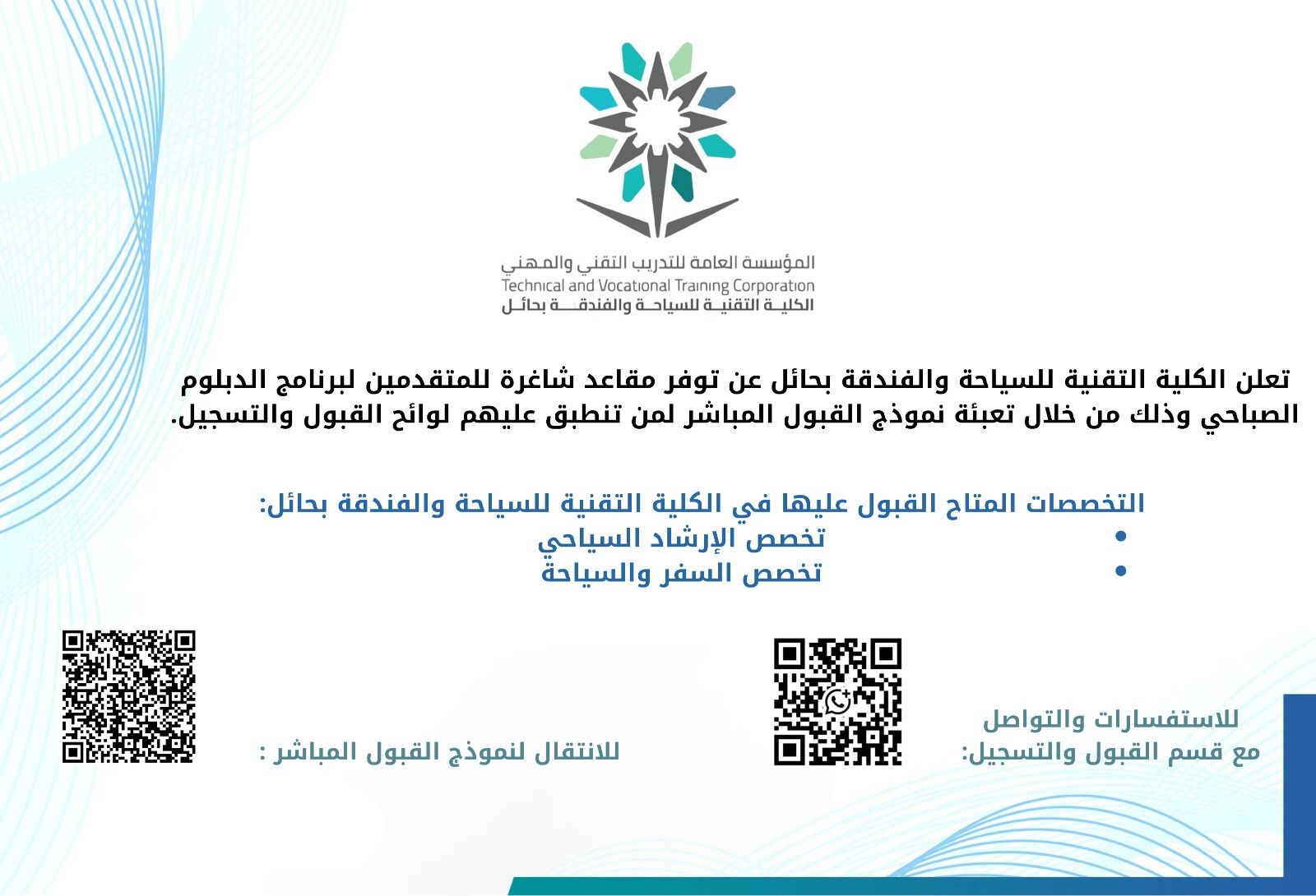 اعلان هام عن توفر مقاعد شاغرة للدبلوم الصباحي