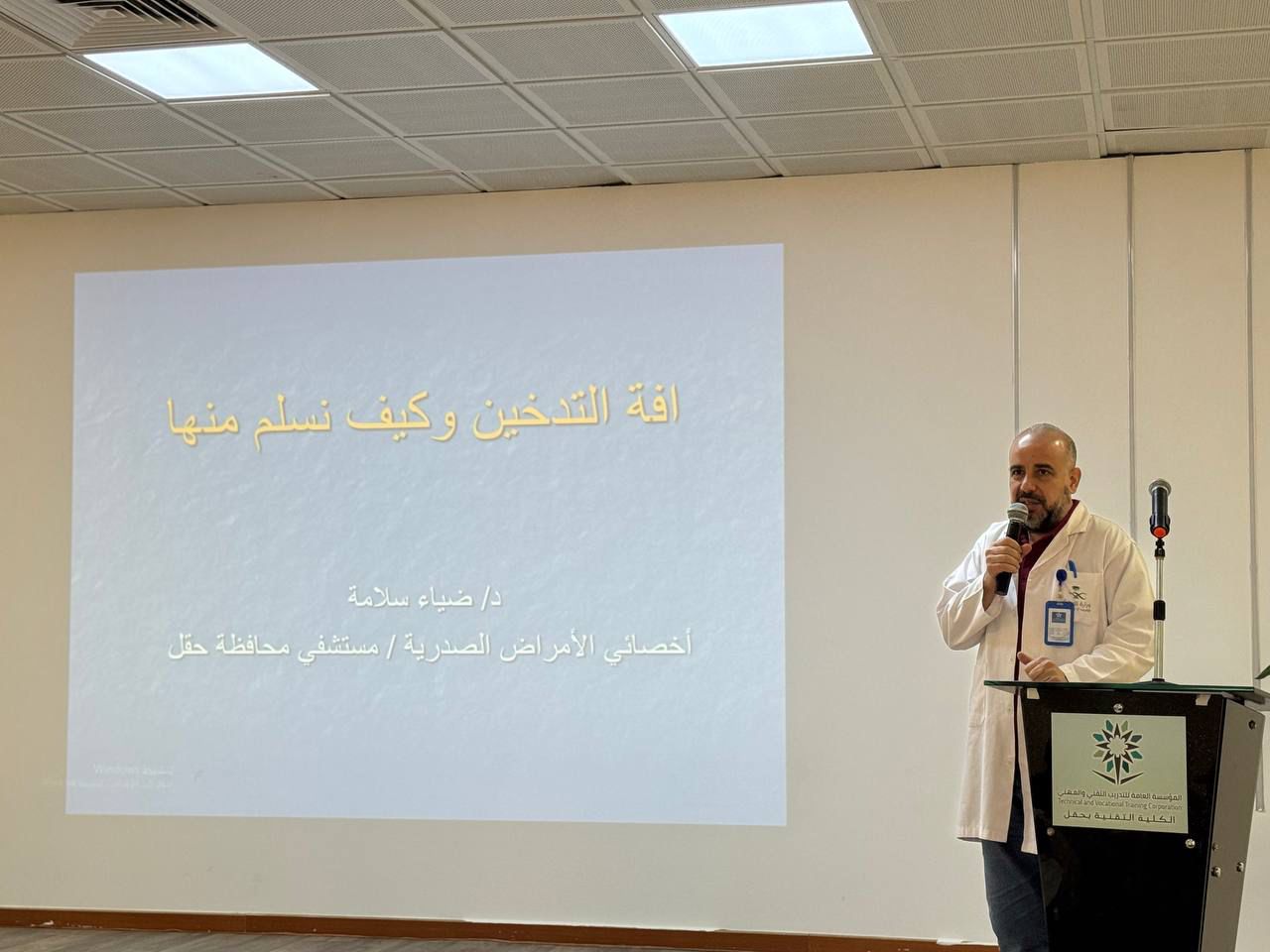 برنامج توعوي بعنوان "افة التدخين وكيف نسلم منها"