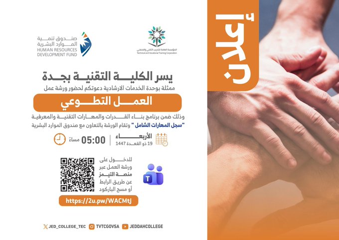 دعوة لحضور ورشة العمل التطوعي 