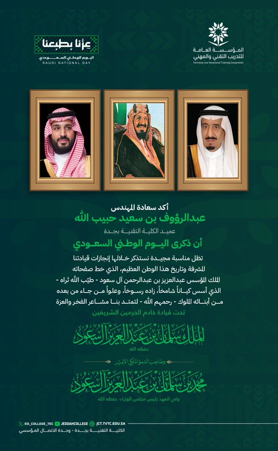 كلمة عميد الكلية بمناسبة اليوم الوطني