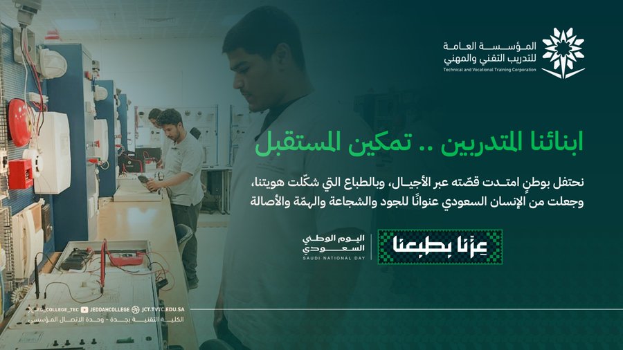 تهنئة القيادة باليوم الوطني السادس والتسعين