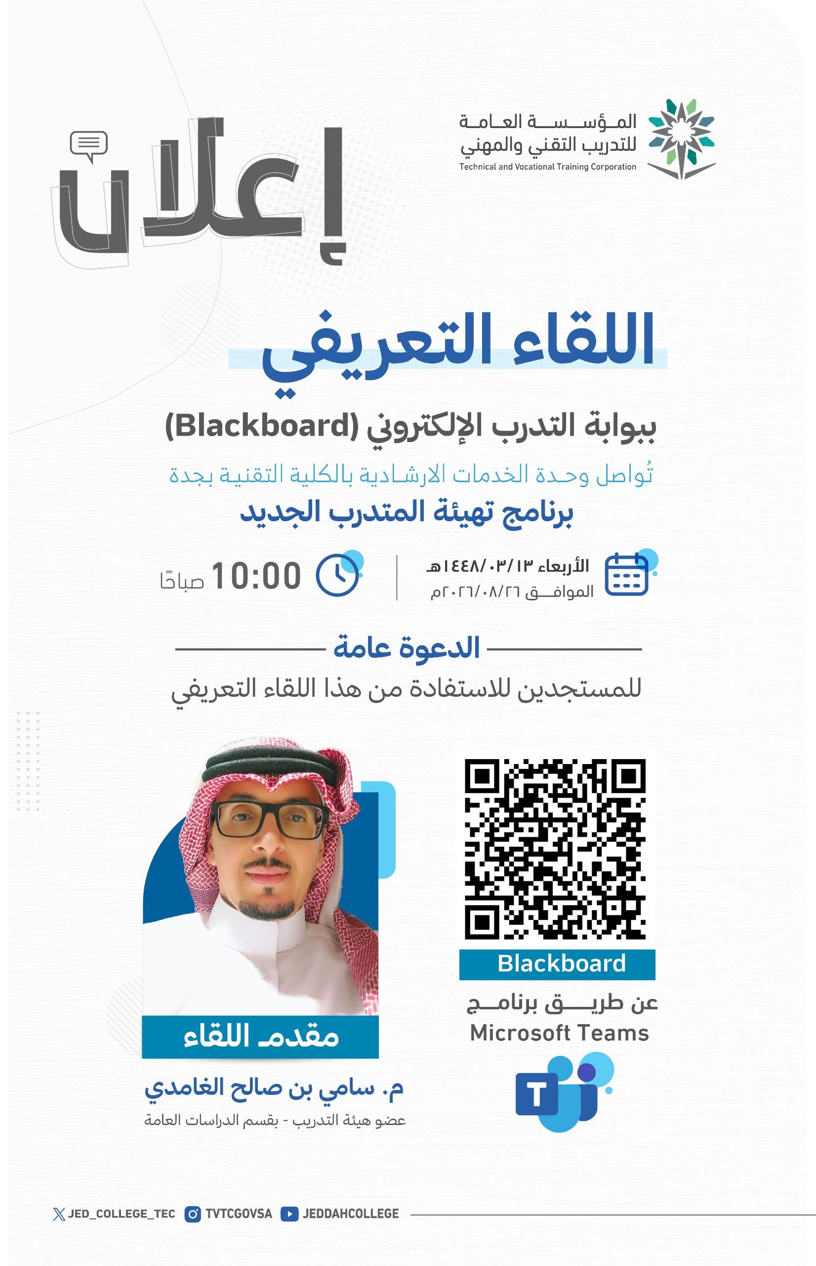 متابعة تهيئة المتدربين الجدد ||