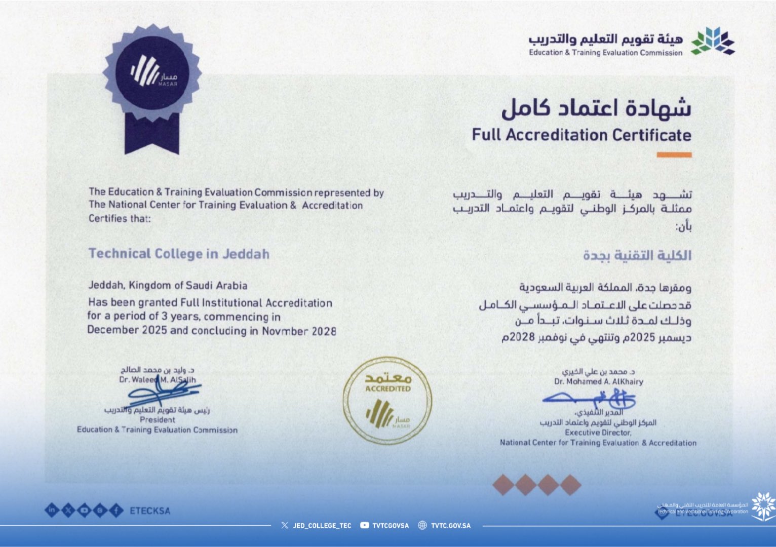 نفخر بالاعتماد المؤسسي الكامل، تأكيدًا لجودة التدريب