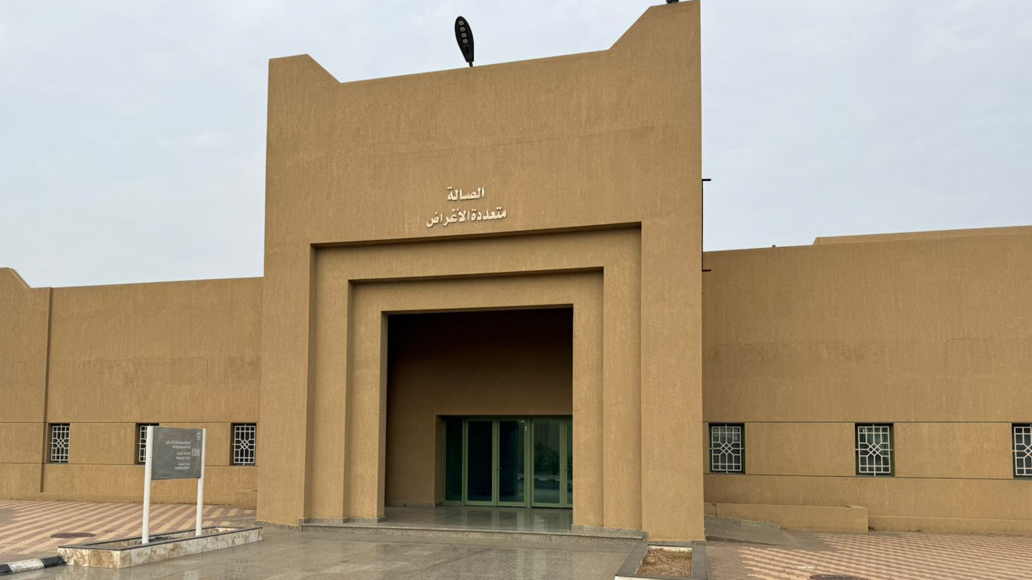 ≡ مرافق الكلية ◀ مبنى (٨) ◁ الصالة متعددة الاغراض