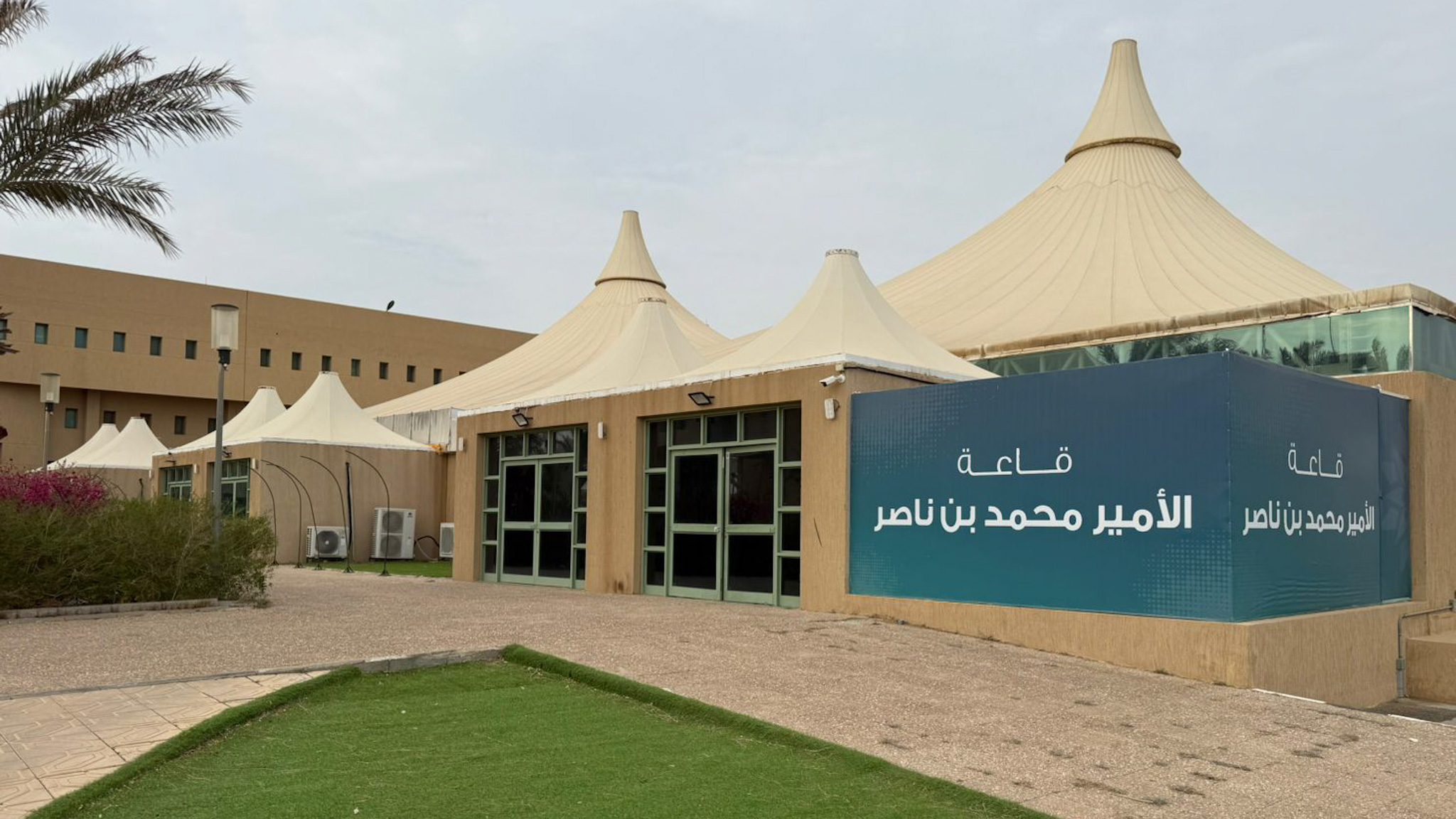 ≡ قاعة الامير محمد بن ناصر للاحتفالات