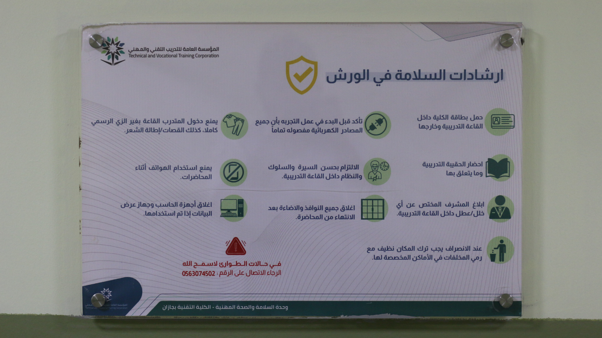 ≡ وسائل ارشادات السلامة