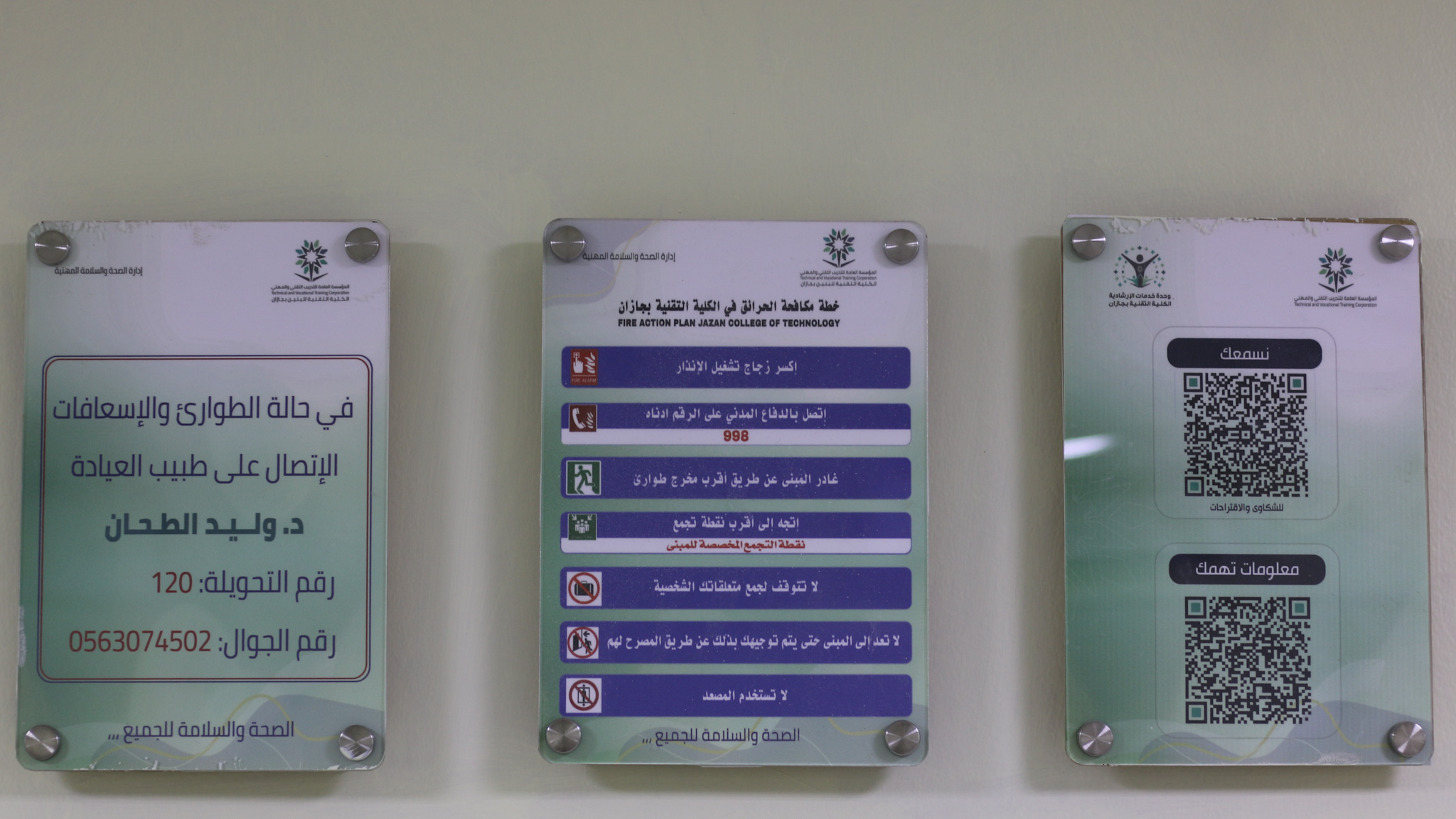 ≡ وسائل ارشادات السلامة
