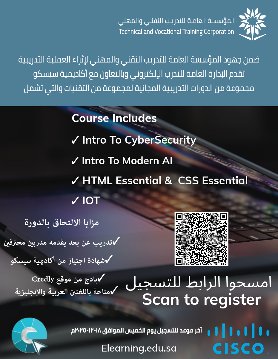 دورات سيسكو المجانية للمتدربين