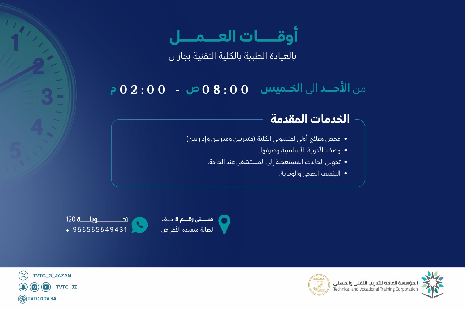 ساعات عمل عيادة الكلية