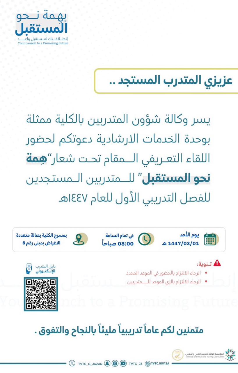 يوم التهيئة للمتدربين الجدد