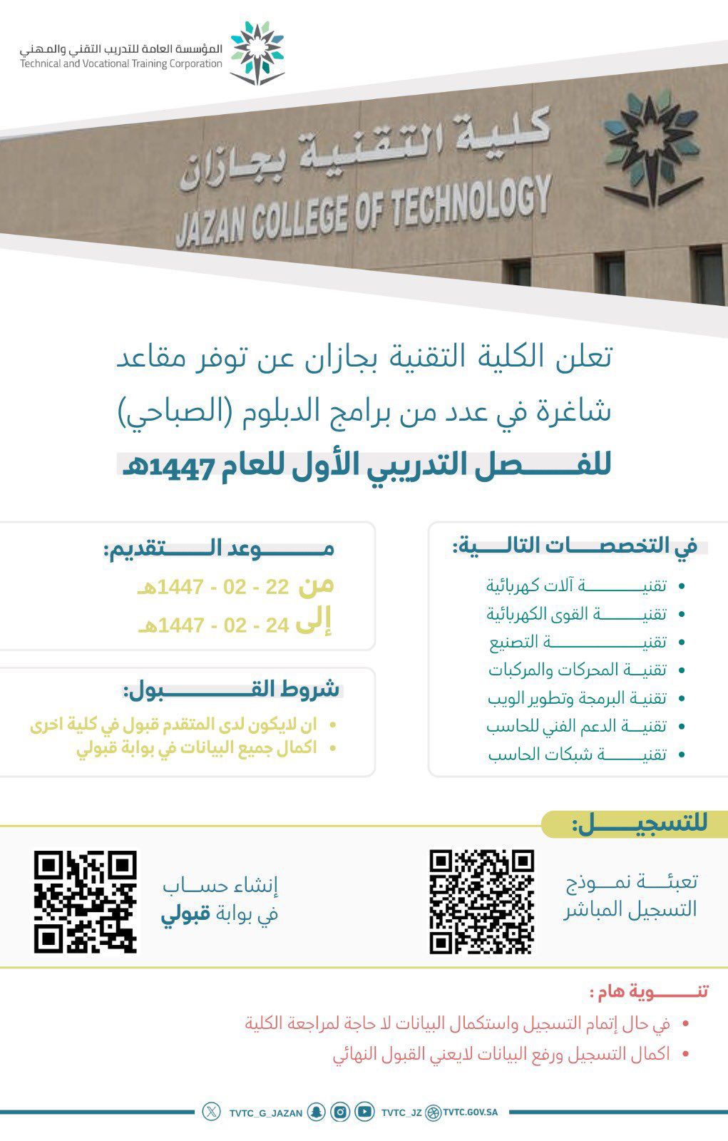 تسجيل المتدربين للفصل الاول من العام التدريبي ١٤٤٦