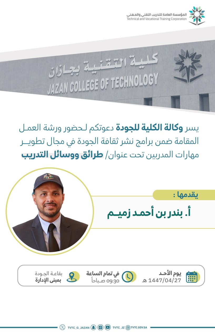 ورشة عمل بعنوان طرق ووسائل التدريب