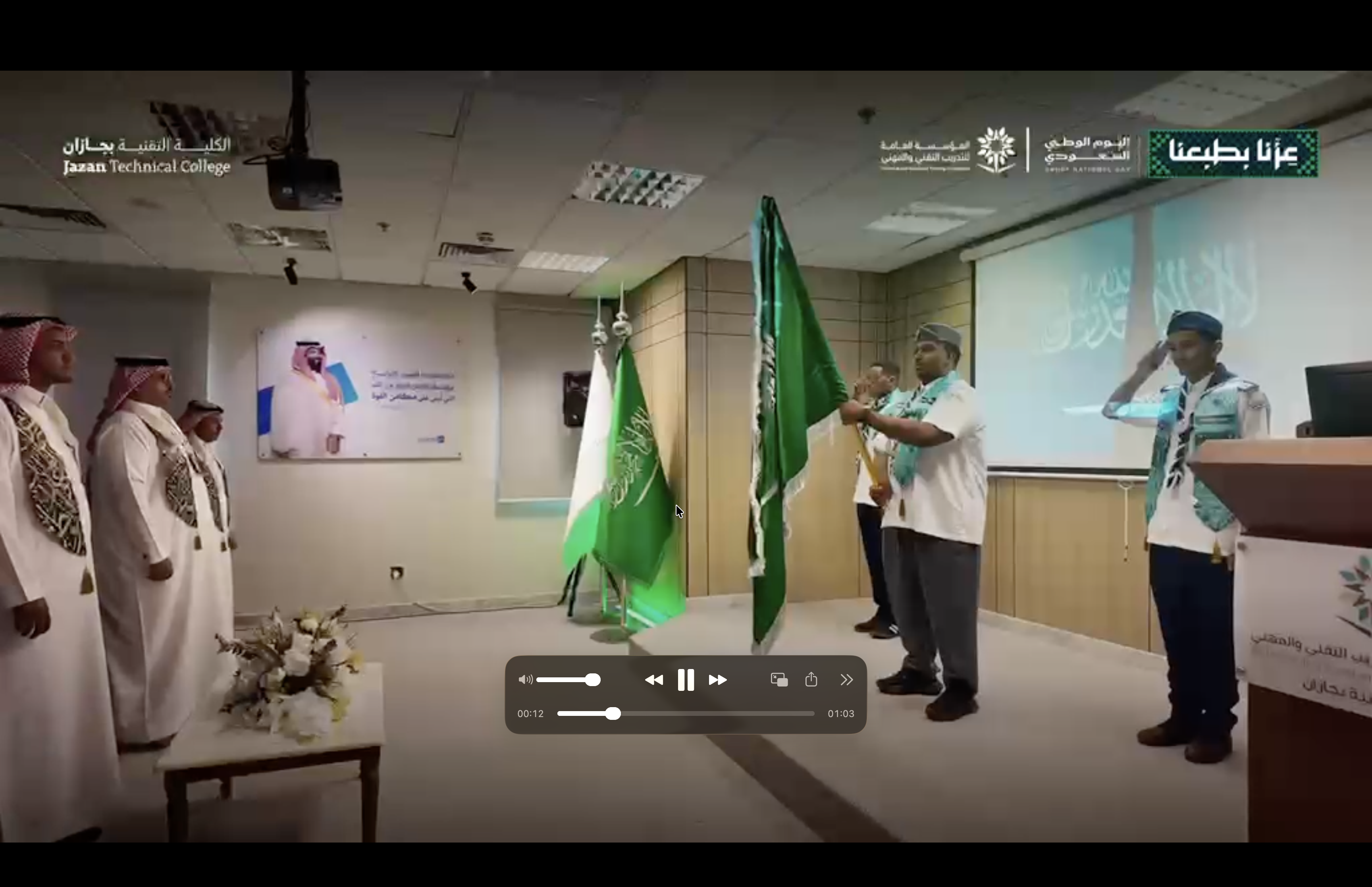 برومو احتفاء الكلية بمناسبة اليوم الوطني السعودي ٩٦