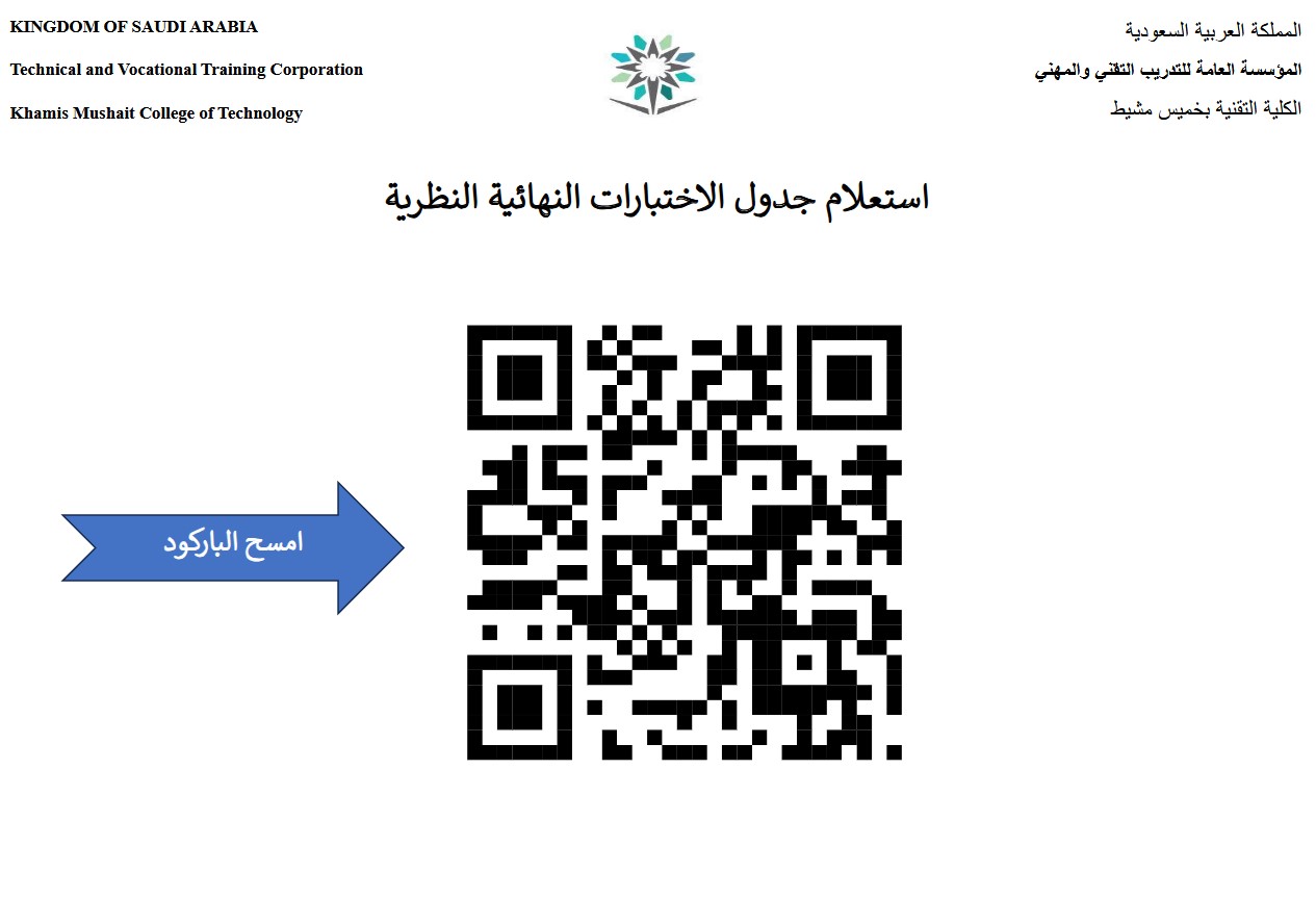 جدول الاختبارات النهائية