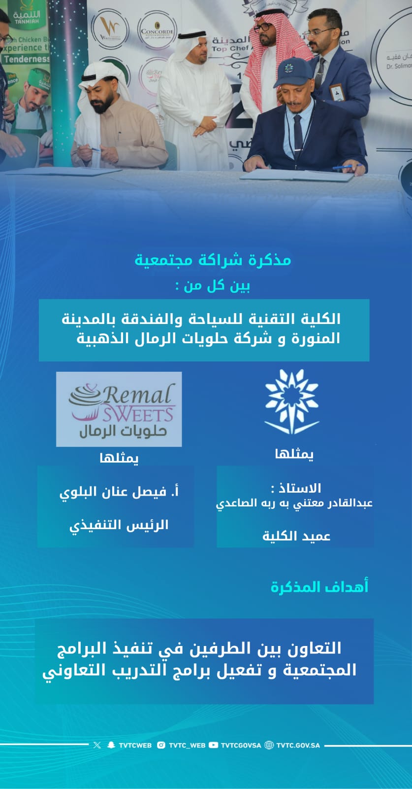 مذكرة شراكة مجتمعية بين الكلية و شركة حلويات الرمال الذهبية