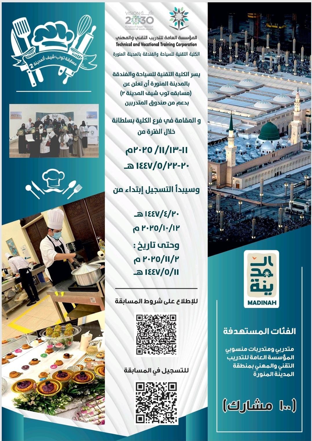 مسابقة توب شيف المدينة