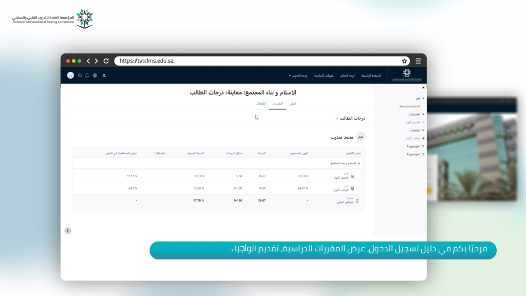 الاطلاع على الدرجات