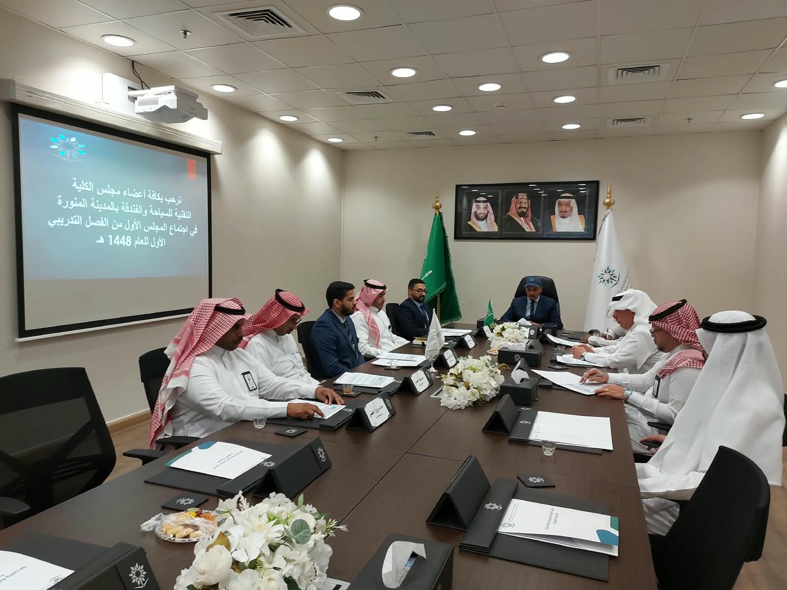 الكلية التقنية للسياحة والفندقة بالمدينة المنورة تعقد الاجتماع الأول لمجلس الكلية للفصل التدريبي الأول لعام 1448هـ