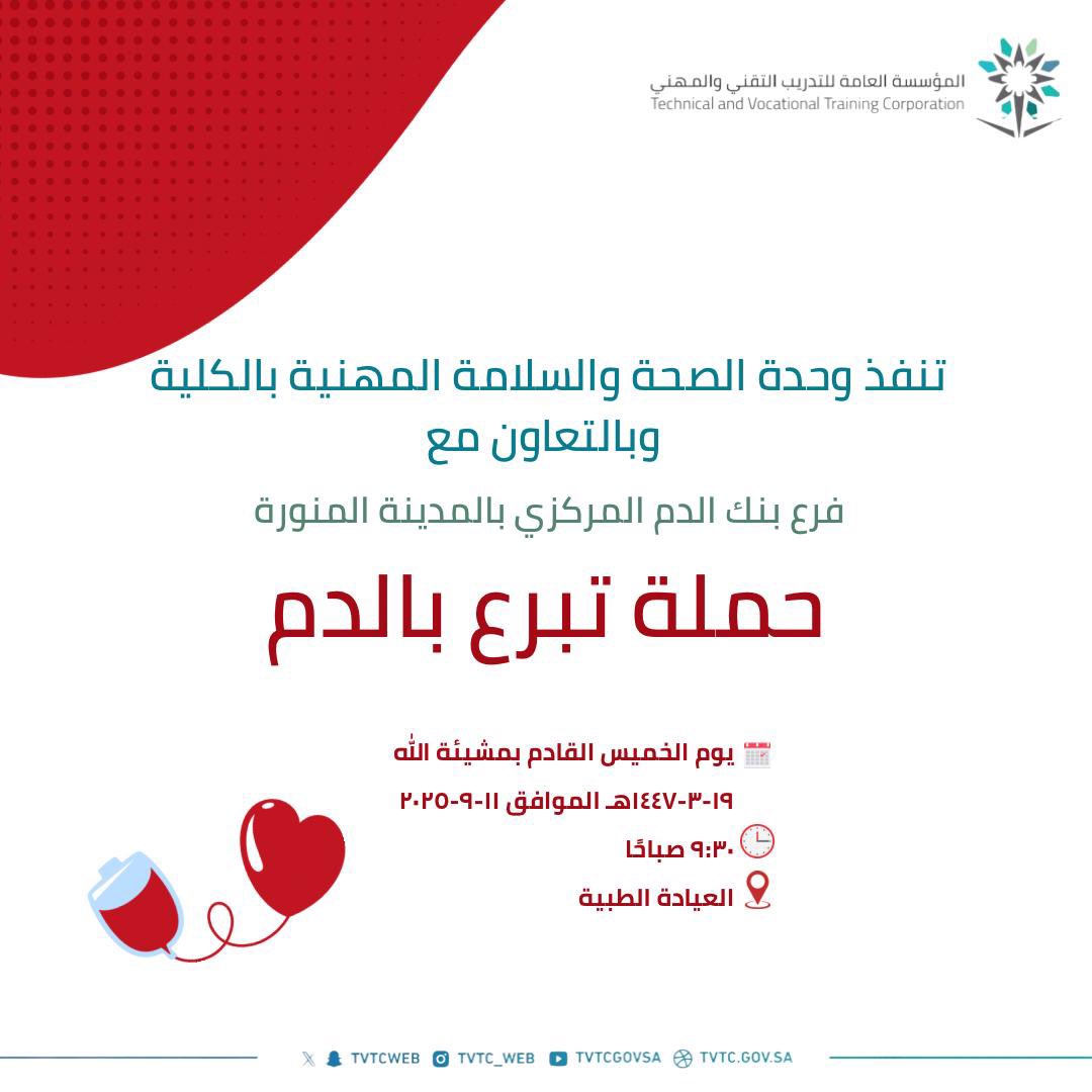 حملة التبرع بالدم
