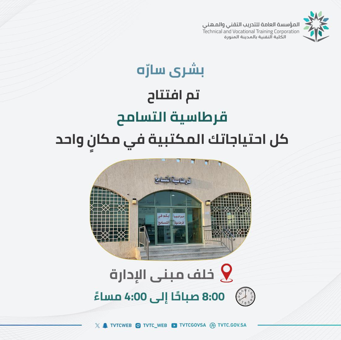  افتتاح قرطاسية التسامح المتكاملة