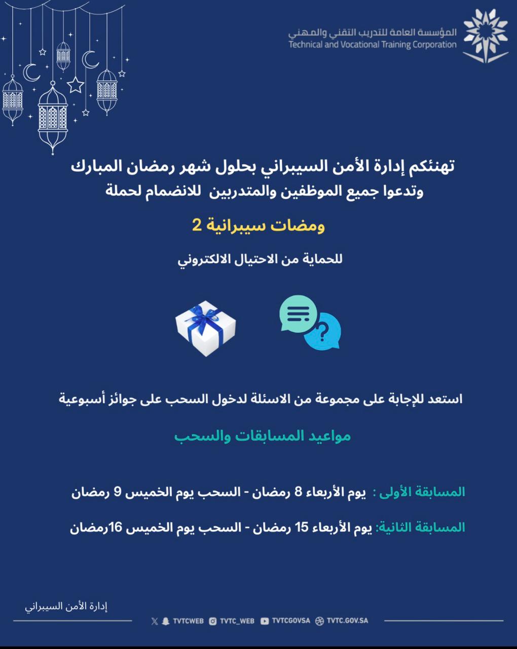 اعلان حملة ومضات سيبرانية 