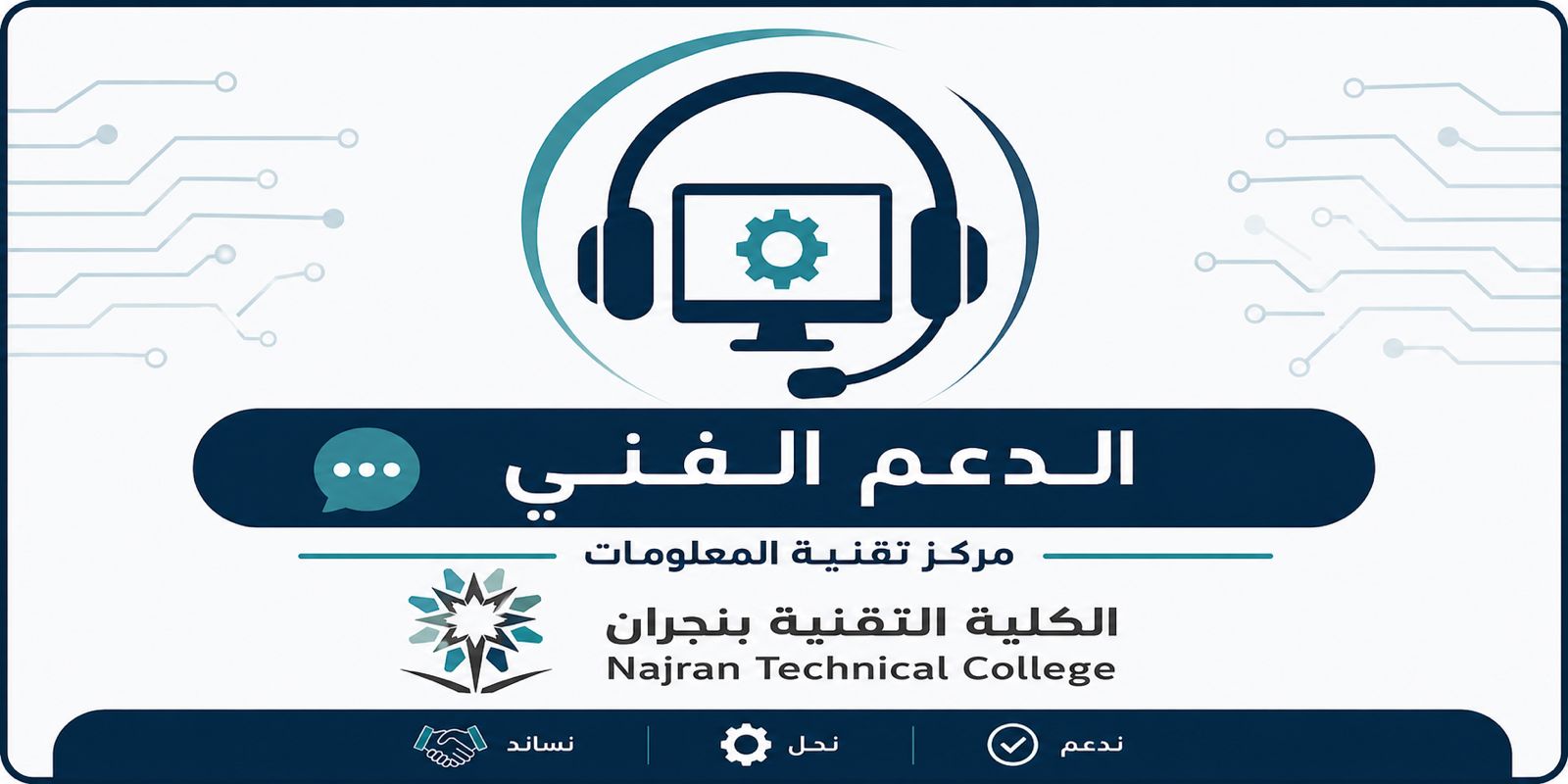 مبادرة سندك التقني