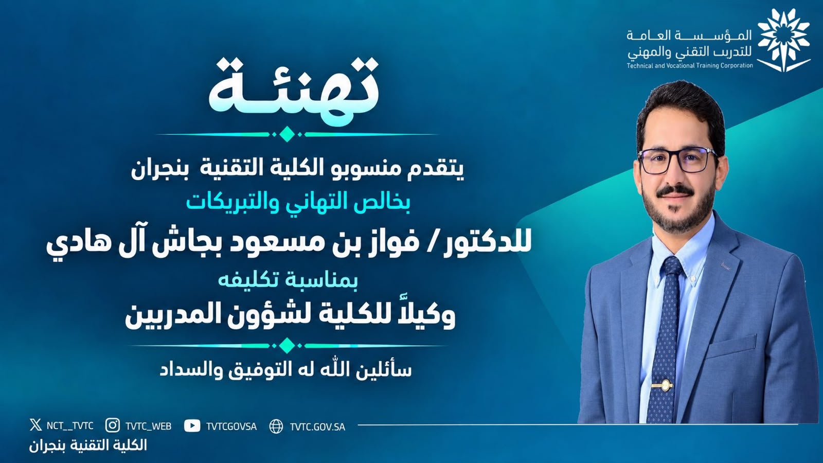 تهنئة 