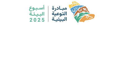 مبادرة التوعية البيئية ( أسبــوع البيئة )