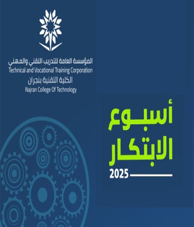 الكلية التقنية بنجران تطلق جائزة "البحث والابتكار التقني 2025"