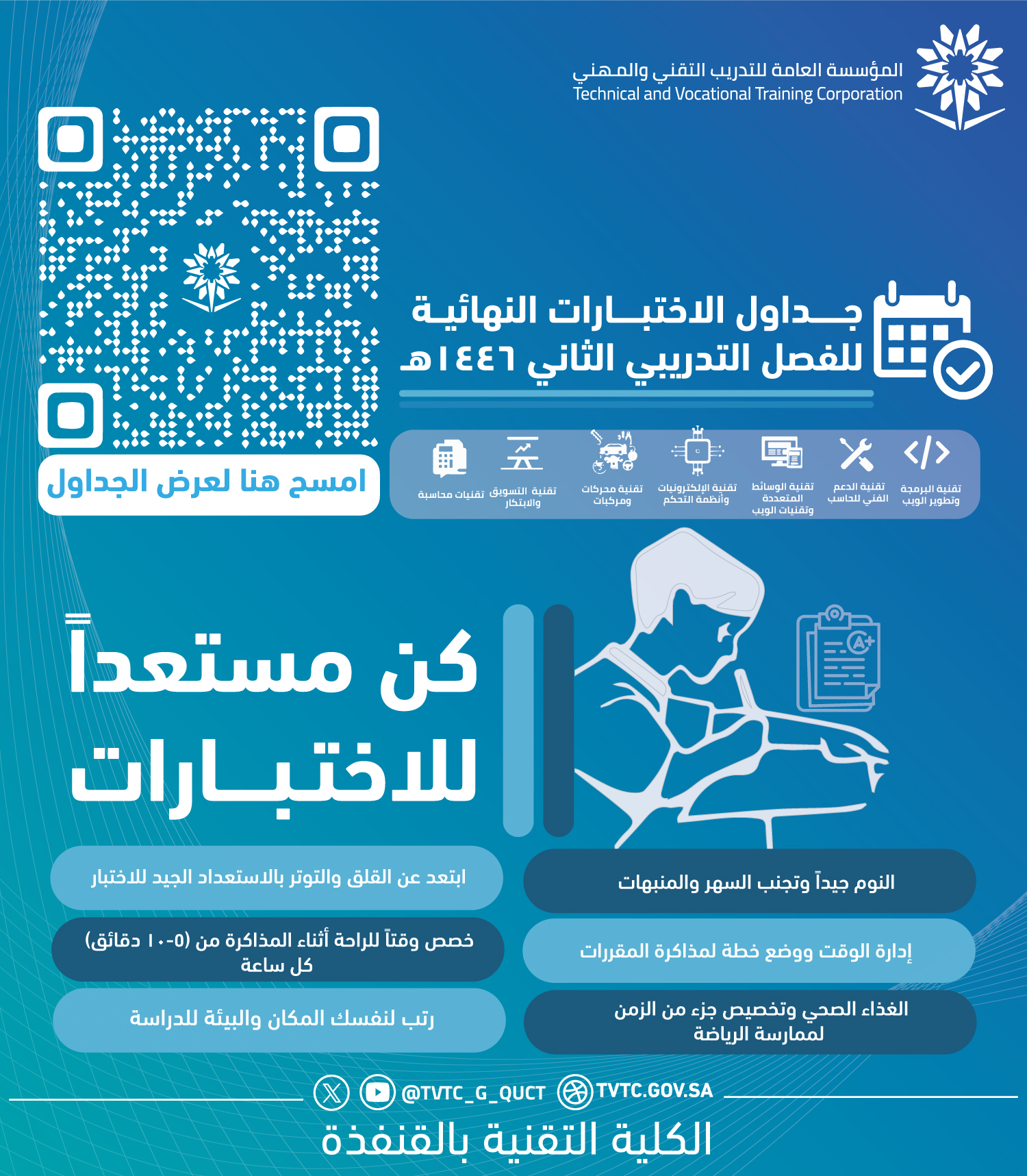 جداول-الاختبارات-ف-2-1446.jpg