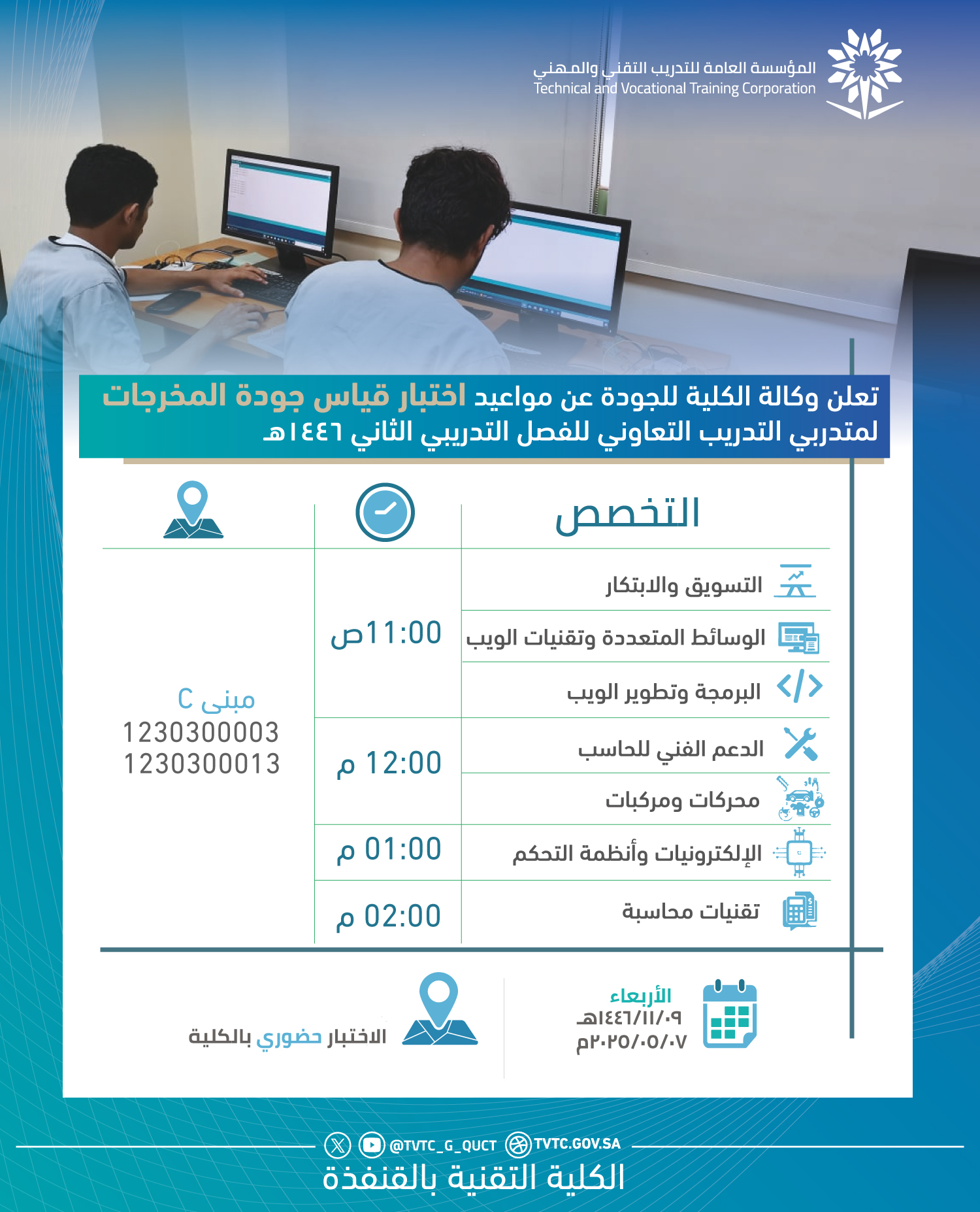 اعلان-اختبار-قياس-1446.jpg