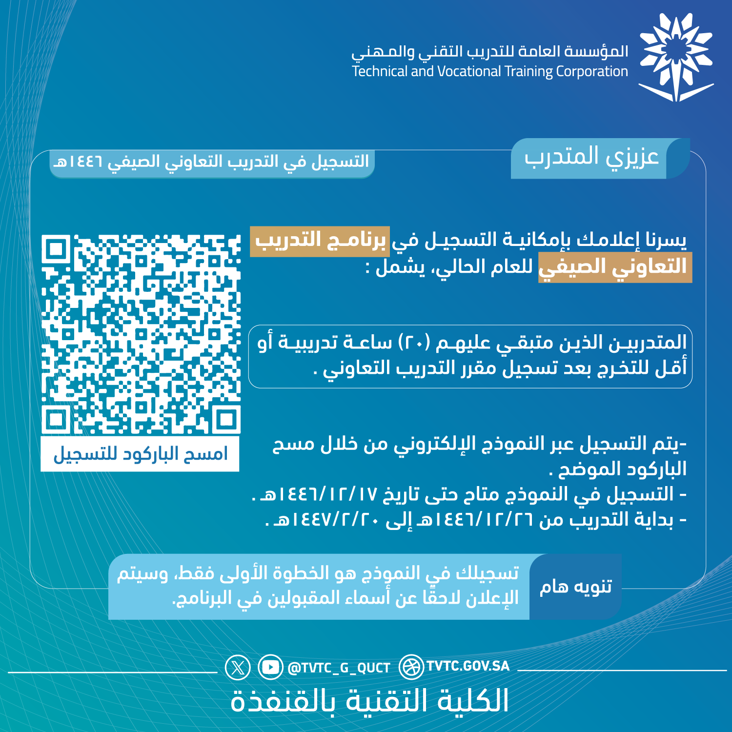 اعلان-التدريب-التعاوني-1446.png