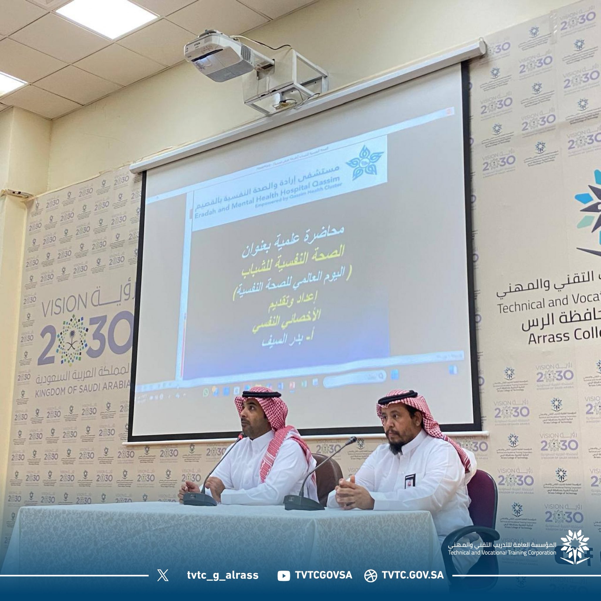 الصحة النفسية للشباب.. محاضرة تثقيفية في الكلية التقنية بالرس