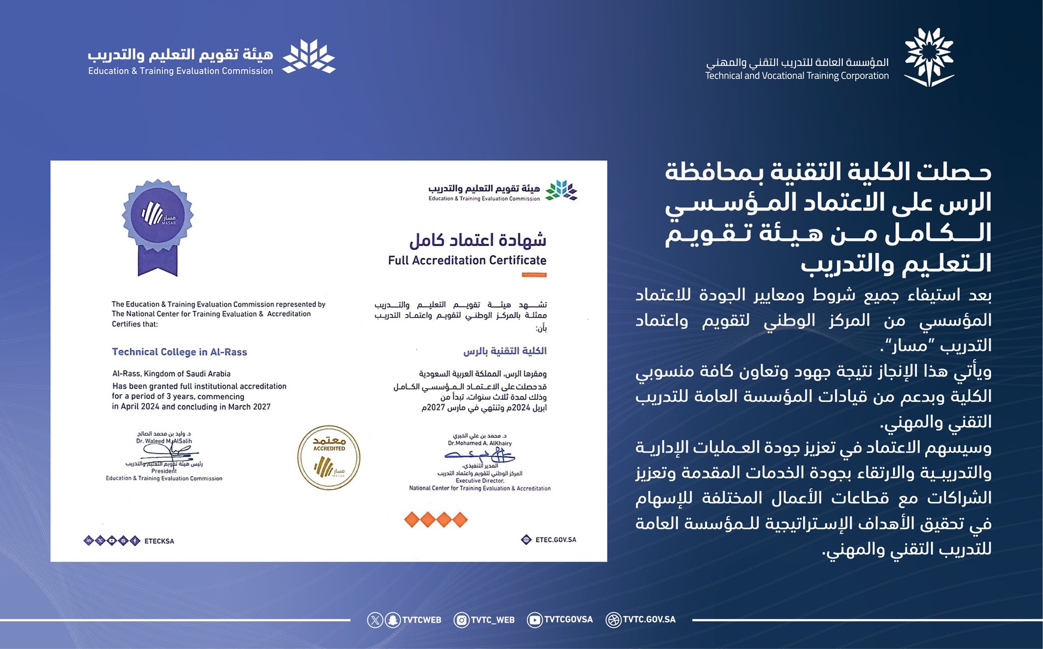 الاعتماد المؤسسي الكامل