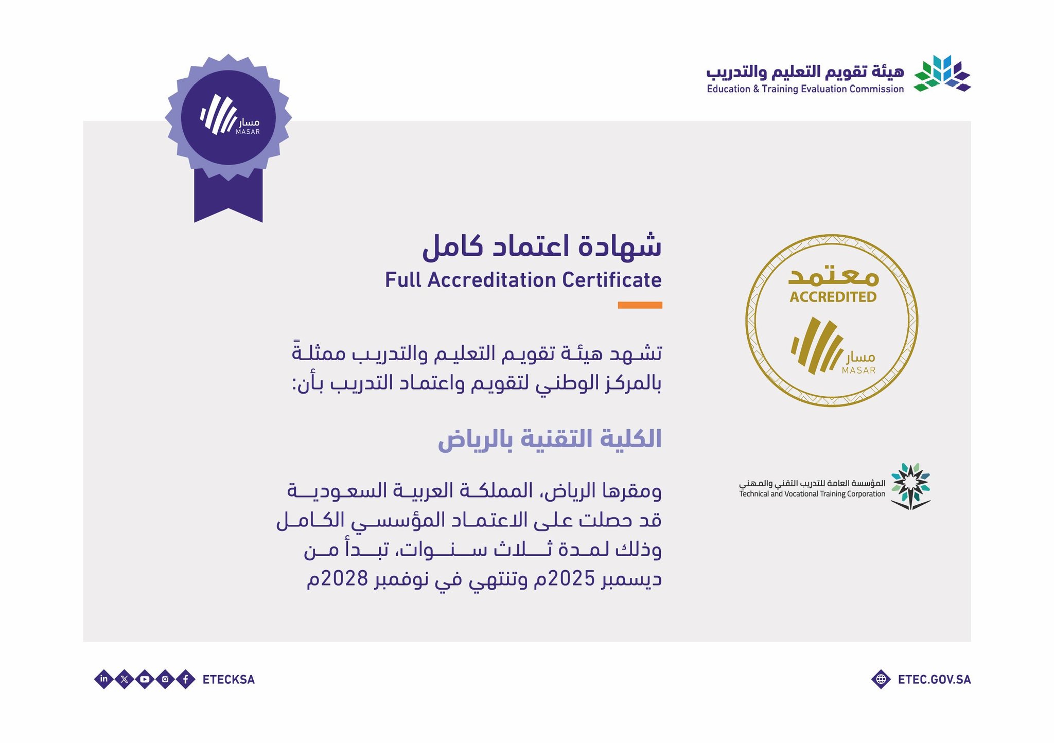 الاعتماد المؤسسي