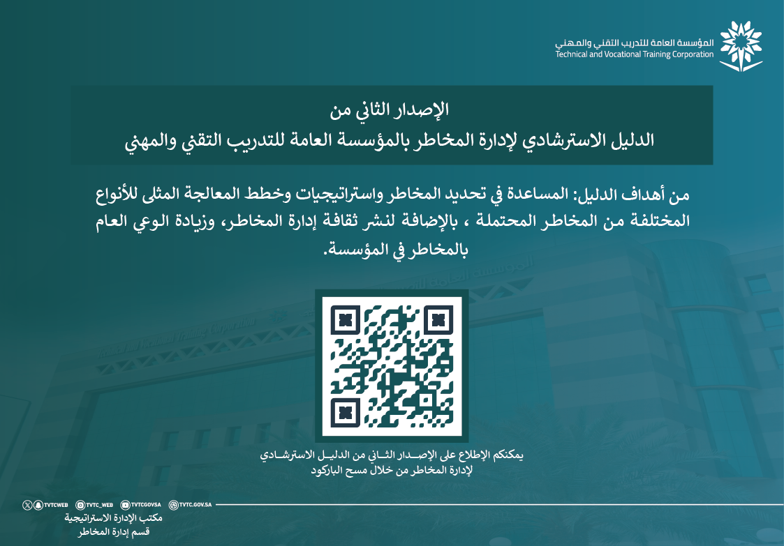 التوعية بإدارة المخاطر
